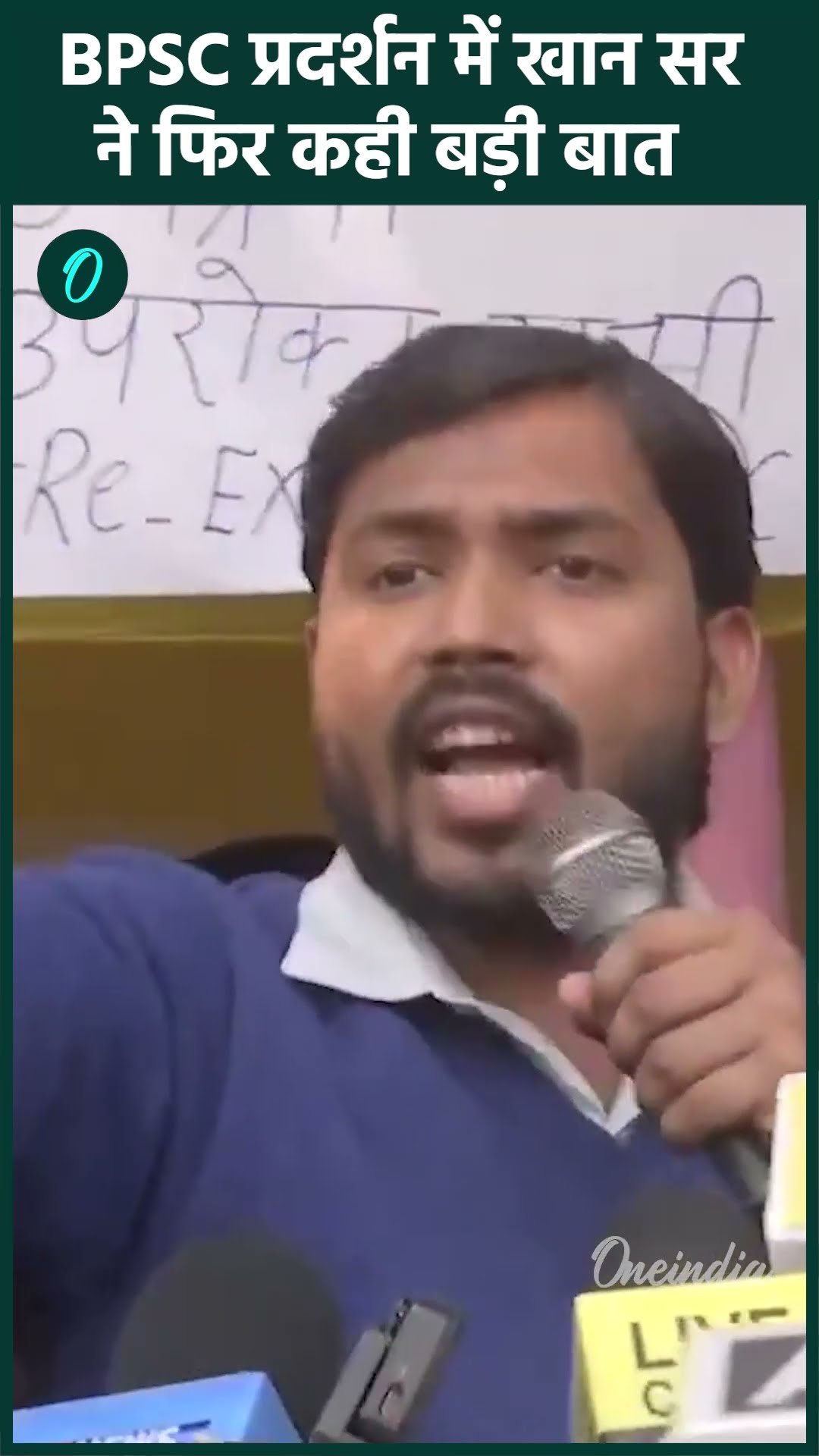BPSC Protest: बीपीएससी प्रदर्शन में Khan Sir का बिहार सरकार पर हमला | वनइंडिया हिंदी #Shorts